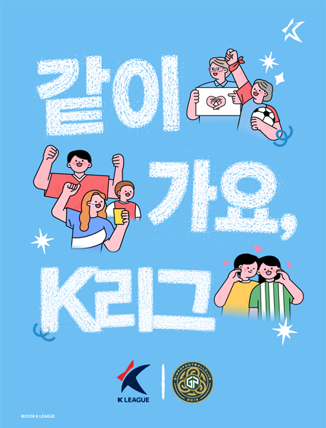 같이 가요, K리그