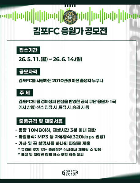 응원가 공모전