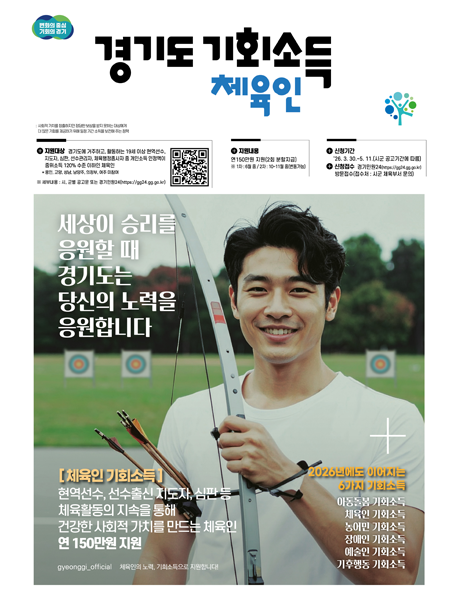 경기도 기회소득 체육인