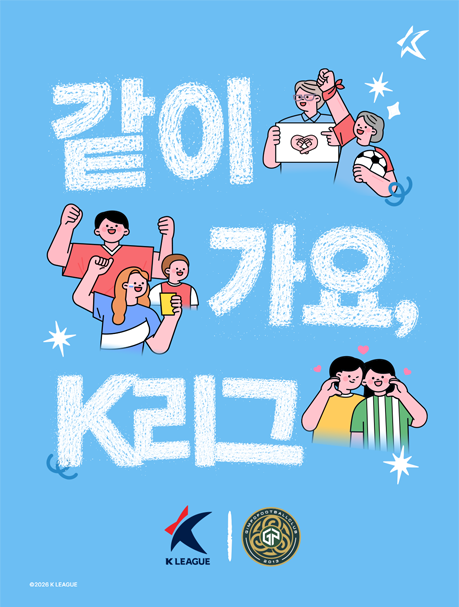 같이 가요, K리그